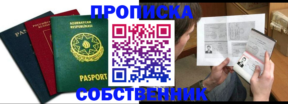 прописка законно в Пензе