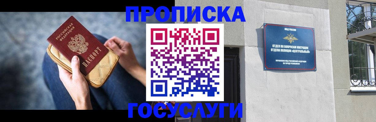 прописка регистрация в Пензе