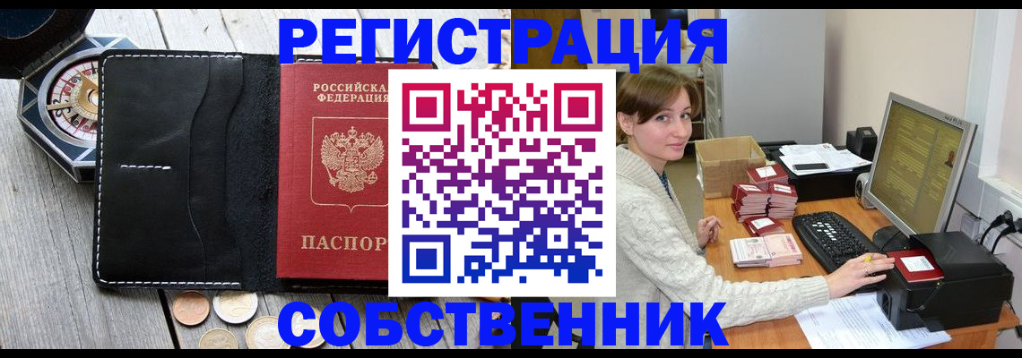 прописка 2025 в Пензе