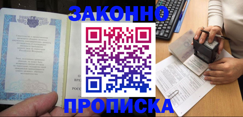 временная регистрация законно в Пензе
