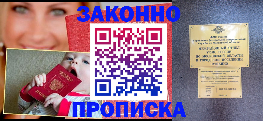 прописка для работы в Пензе